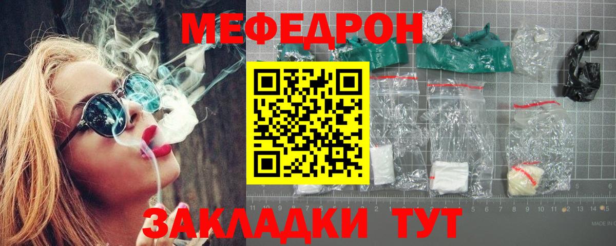 Меф мяу мяу кристаллы Алатырь